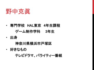 自己pr野中克眞テンプレ1 自己pr野中克眞テンプレ1