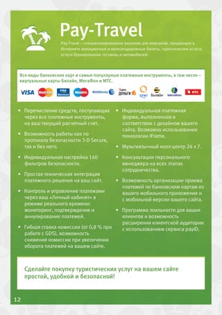 .ru-Commerce в цифрах