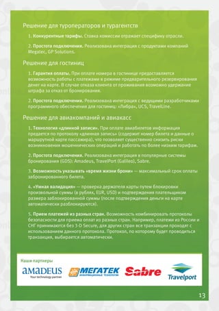 .ru-Commerce в цифрах