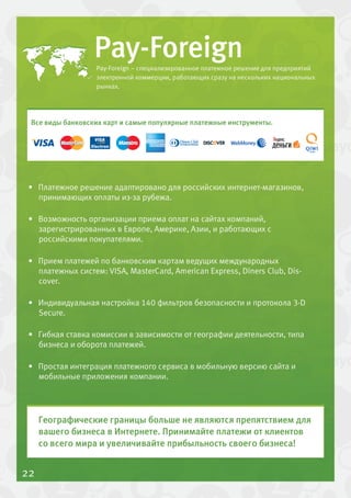 .ru-Commerce в цифрах