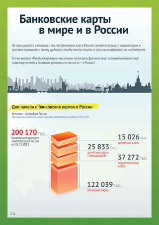 .ru-Commerce в цифрах