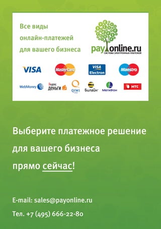 .ru-Commerce в цифрах