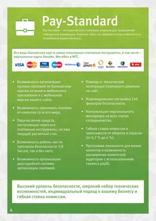 .ru-Commerce в цифрах