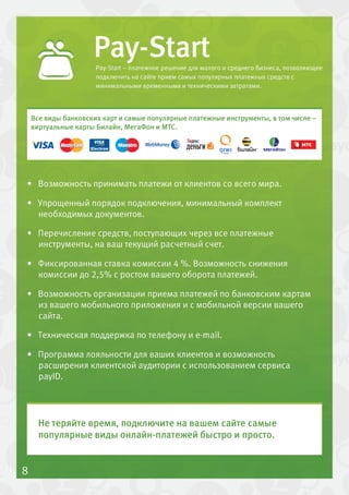 .ru-Commerce в цифрах
