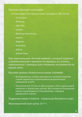 .ru-Commerce в цифрах