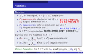 전자기기 고객평가 (X) /
긍정 혹은 부정 라벨 (Y)
비디오 게임 고객평가 (X)
NN으로 표현되는 H 함수 공간으로부터….
 
