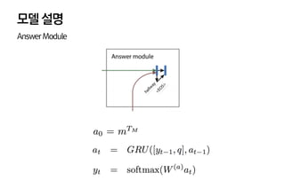 모델설명
AnswerModule
 