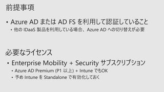 前提事項
必要なライセンス
 