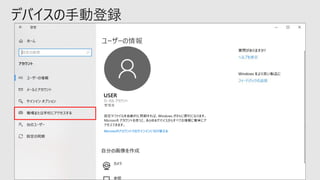 デバイスの手動登録
 
