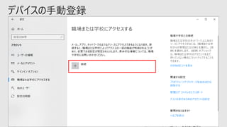 デバイスの手動登録
 