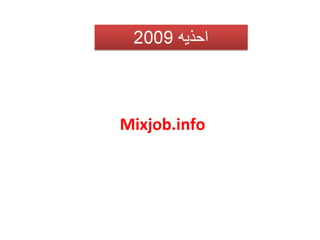 Mixjob.info
 