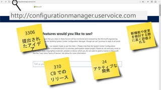 http://configurationmanager.uservoice.com
 