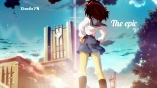 О,"*(& PR


                        ?@ @pAB




АИА, 2013
 