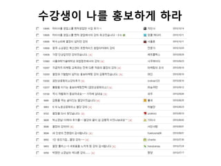 수강생이 나를 홍보하게 라
 