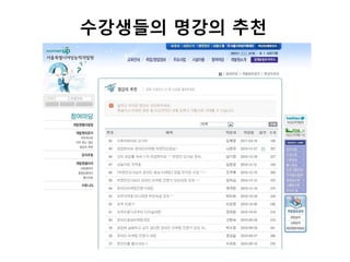수강생들의 명강의 추천
 