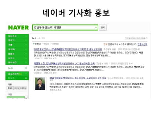 네이버 기사화 홍보
 