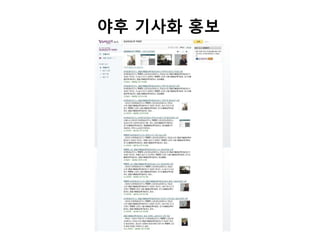 야후 기사화 홍보
 