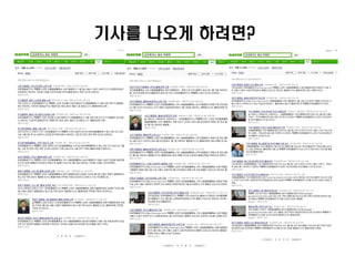 기사를 나오게 하려면?
 