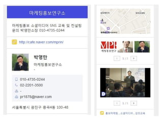 박영만 강사 자기 PR 홍보마케팅 브랜드 비법 83p 강의용