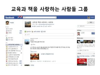 교육과 책을 사랑하는 사람들 그룹
 