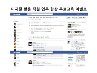 디지털 활용 직원 업무 향상 무료교육 이벤트
 