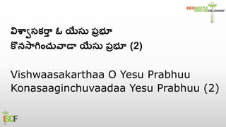 Prabhu-Yesu-Naa-Rakshakaa (1).pptx