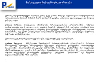 საზოგადოებასთან ურთიერთობა



კურსი გათვალისწინებულია მათთვის, ვისაც უკვე გააჩნია ზოგადი ინფორმაცია საზოგადოებასთან
ურთიერთობის მართვის შესახებ, სურს გაიმყაროს ცოდნა, აიმაღლოს კვალიფიკაცია და მიიღოს
გამოცდილება.

კურსის მიზანია შეასწავლოს მსმენელებს საზოგადოებასთან ურთიერთობის უახლესი
ტექნოლოგიები და მეთოდოლოგია, გააცნოს სფეროს განვითარების ისტორია, დაანახოს მათ
საზოგადოებასთან ურთიერთობის, როგორც წარმატებული სახელმწიფო მმართველობის, საჯარო
სამსახურისა, თუ კერძო კომერციული ორგანიზაციის ფუნქციონირების აუცილებელი ფაქტორის
საჭიროება და მნიშვნელობა.

კურსი მოიცავს, როგორც თეორიულ მასალას, ასევე პრაქტიკულ სავარჯიშოებს.

კურსის შედეგად,       მსმენელები შეისწავლიან საზოგადოებასთან ურთიერთობის მართვის
თანამედროვე მეთოდებს, მნიშვნელოვან დეტალებს, გაეცნობიან დასავლეთში აპრობირებულ
მაგალითებს. შეასრულებენ პრაქტიკულ სამუშაოებს, რომლებიც დაეხმარებათ მათ მუდმივად
აწარმოონ მიღებული ცოდნის მონიტორინგი, შეიძინონ და გაიღრმავონ პიარ სპეციალისტისთვის
საჭირო პრაქტიკული უნარ-ჩვევები, ეფექტურად       დაგეგმონ,  წარმართონ   და შეაფასონ
საკუთარი საქმიანობა PR-ის სფეროში.

.
 