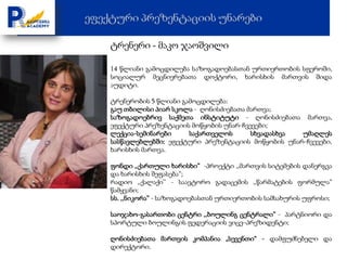 ტრენერი - მაკო ჯაოშვილი

14 წლიანი გამოცდილება საზოგადოებასთან ურთიერთობის სფეროში,
სოციალურ მეცნიერებათა დოქტორი, ხარისხის მართვის შიდა
აუდიტი.

ტრენერობის 5 წლიანი გამოცდილება:
გაუ თბილისი პიარ სკოლა - ღონისძიებათა მართვა;
საზოგადოებრივ საქმეთა ინსტიტუტი - ღონისძიებათა მართვა,
ეფექტური პრეზენტაციის მოწყობის უნარ-ჩვევები;
ლექცია-სემინარები     საქართველოს      სხვადასხვა  უმაღლეს
სასწავლებლებში: ეფექტური პრეზენტაციის მოწყობის უნარ-ჩვევები,
ხარისხის მართვა.

ფონდი ,,ქართული ხარისხი” -პროექტი ,,მართვის სიტემების დანერგვა
და ხარისხის შეფასება”;
რადიო ,,ქალაქი’’ - საავტორო გადაცემის ,,წარმატების ფორმულა”
წამყვანი;
სს. ,,ნიკორა” - საზოგადოებასთან ურთიერთობის სამსახურის უფროსი;

საოჯახო-გასართობი ცენტრი ,,ბოულინგ ცენტრალი” - პარტნიორი და
სპორტული ბოულინგის ფედერაციის ვიცე–პრეზიდენტი;

ღონისძიებათა მართვის კომპანია „სევენთი“ - დამფუძნებელი და
დირექტორი.
 