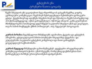 ჩვენი სხეულის ენა გაცილებით მეტ ინფორმაციას გასცემს ჩვენზე, ვიდრე
ვერბალური კომუნიკაცია. ჩვენ მიერ შესრულებული ნებისმიერი ფიზიკური
ჟესტი ქვეცნობიერად აღიქმება სხვების მიერ და შესაძლოა ჩვენს სასარგებლოდ
ან საწინააღმგდეგოდ იქნას გამოყენებული. სწორედ ამიტომ , განსაკუთრებით
მნიშვნელოვანია სთანადოდ ვფლობდეთ საკუთარი სხეული ენას და ვიცოდეთ,
თუ რა სახის მოქმედება ქმნის პოზიტიურ , თუ ნეგატიურ ასოციაციას.


კურსის მიზანია შევასწავლოთ მსმენელებს ადამიანთა ქცევისა და ჟესტების
ამოცნობა, ჟესტიკულაციის მახასიათებლები სხვადასხვა ქვეყანასა და
კულტურაში, საკუთარი ჟესტების კონტროლი და მათი გამოყენება
ყოველდღიურ საქმიანობაში.

კურსის შედეგად მსმენელები გამოიმუშავებენ ეფექტური არაველბალური
კომუნიკაციისთვის საჭირო უნარ-ჩვევებს, რომლებიც დაეხმარებათ მათ
წარმატებული ბიზნეს ურთიერთობების დამყარებაში.
 