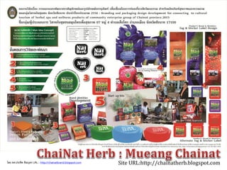 Site URL:http://chainatherb.blogspot.comโดย ผศ.ประชิด ทิณบุตร URL : http://chainatbrand.blogspot.com
 