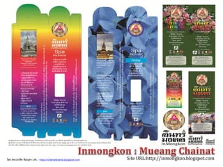 Site URL:http://inmongkon.blogspot.comโดย ผศ.ประชิด ทิณบุตร URL : http://chainatbrand.blogspot.com
 