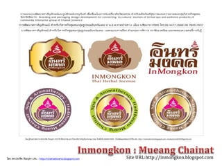 Site URL:http://inmongkon.blogspot.comโดย ผศ.ประชิด ทิณบุตร URL : http://chainatbrand.blogspot.com
 