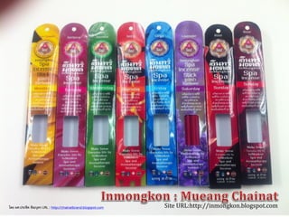 Site URL:http://inmongkon.blogspot.comโดย ผศ.ประชิด ทิณบุตร URL : http://chainatbrand.blogspot.com
 