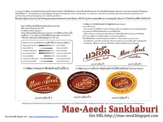 Site URL:http://mae-aeed.blogspot.comโดย ผศ.ประชิด ทิณบุตร URL : http://chainatbrand.blogspot.com
 