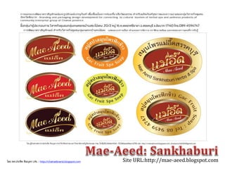 Site URL:http://mae-aeed.blogspot.comโดย ผศ.ประชิด ทิณบุตร URL : http://chainatbrand.blogspot.com
 