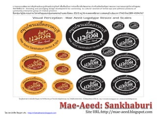 Site URL:http://mae-aeed.blogspot.comโดย ผศ.ประชิด ทิณบุตร URL : http://chainatbrand.blogspot.com
 