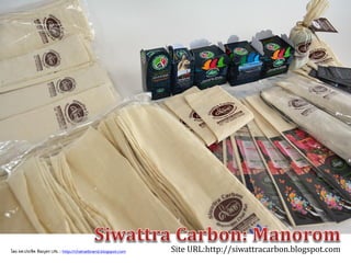 Site URL:http://siwattracarbon.blogspot.comโดย ผศ.ประชิด ทิณบุตร URL : http://chainatbrand.blogspot.com
 