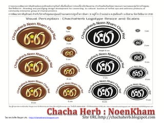 Site URL:http://chachaherb.blogspot.comโดย ผศ.ประชิด ทิณบุตร URL : http://chainatbrand.blogspot.com
 
