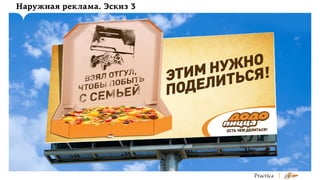 Наружная реклама. Эскиз 3

 