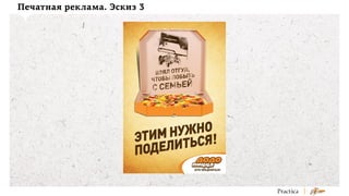 Печатная реклама. Эскиз 3

 