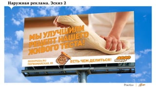 Наружная реклама. Эскиз 2

 