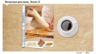 Печатная реклама. Эскиз 2

 