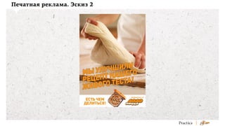 Печатная реклама. Эскиз 2

 