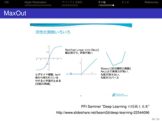 勾配
. . . . . . . . . . . . . . .
Hyper-Parameters
. . . . . . . . .
デバッグと可視化
. . . . . . . . .
その他 まとめ References
MaxOut
PFI Seminer ”Deep Learning の技術と未来”
http://www.slideshare.net/beam2d/deep-learning-22544096
49 / 54
 