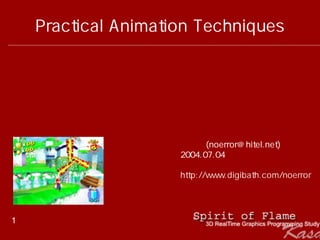 Practical Animation Techniques




                      ±è¼ºÀÍ(noerror@hitel.net)
                      2004.07.04

                      http:www.digibath.com/noerror
                          /




1
 