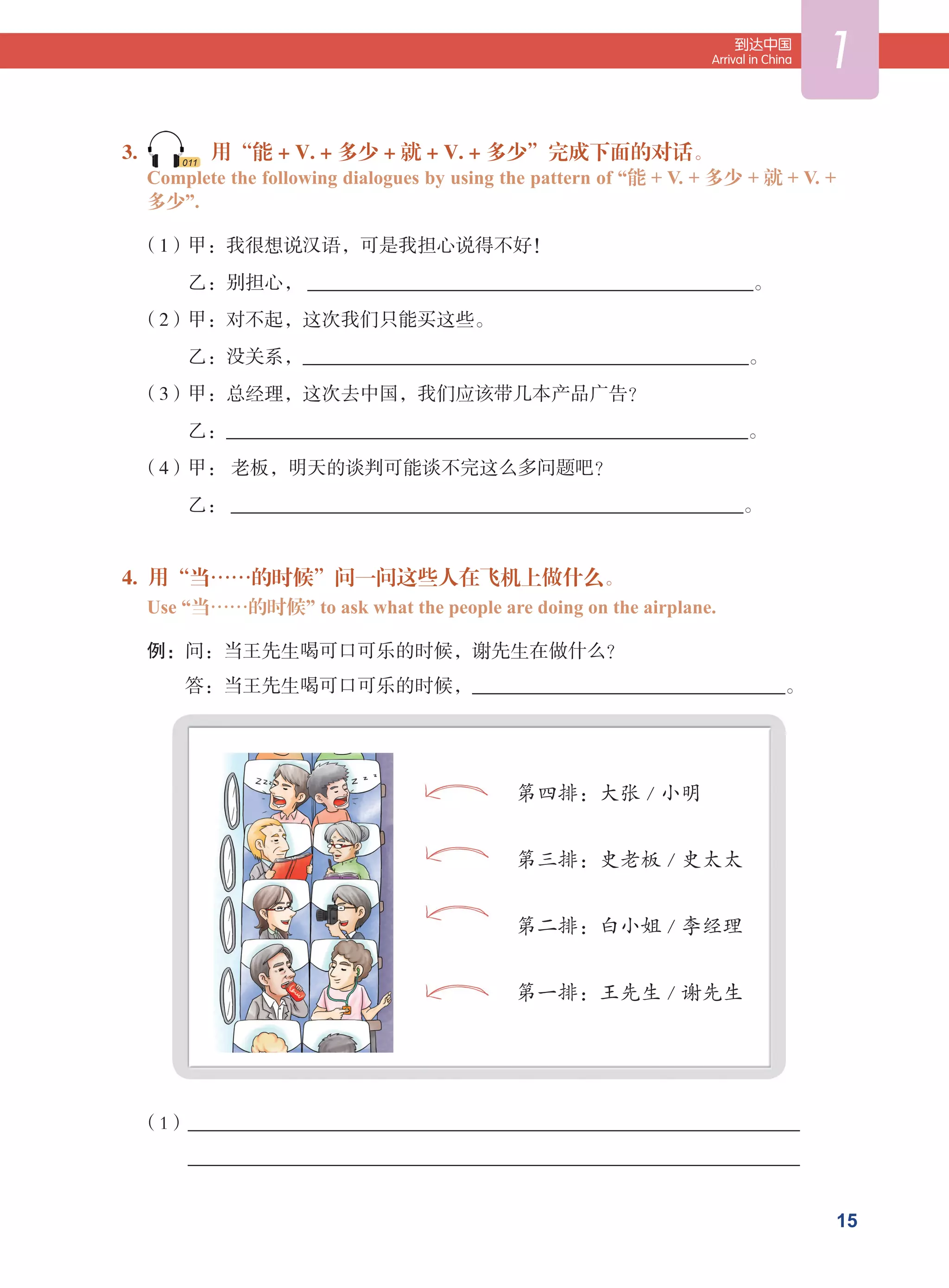 《基础实用商务汉语》第三版 介绍 | PDF