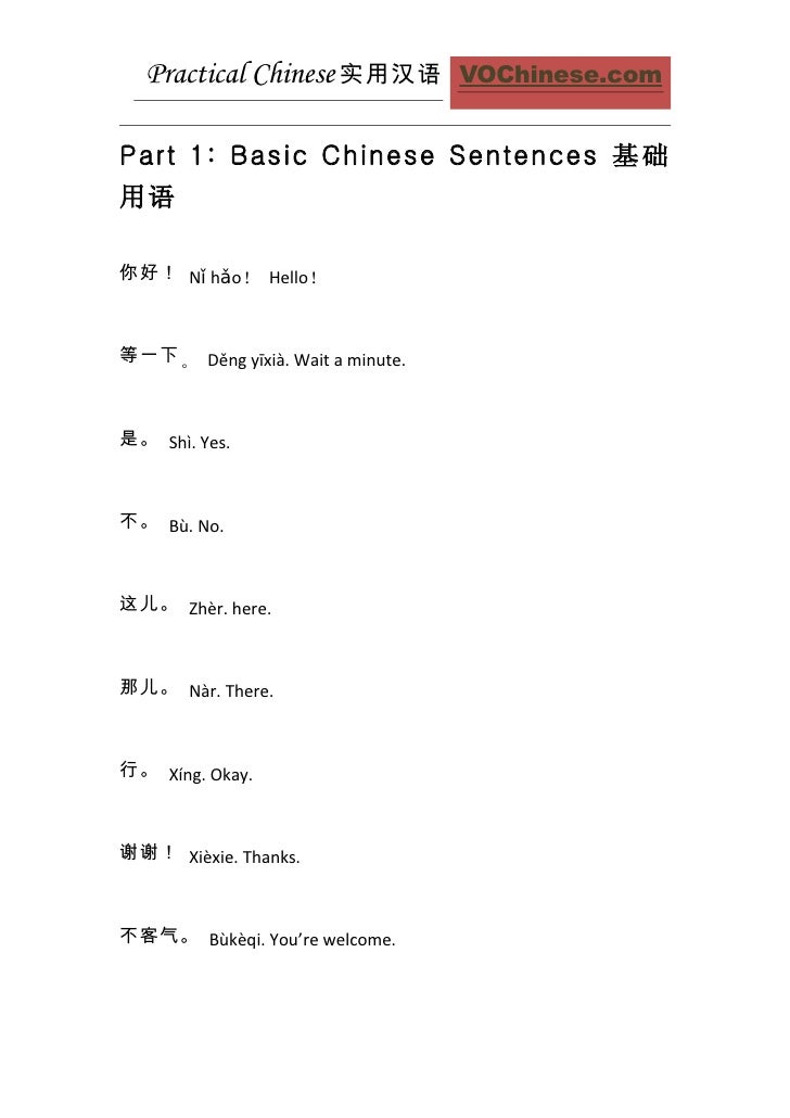Practical Chinese Part 1 Basic Chinese Sentence Practical Chinese Part 1 Basic Chinese Sentence