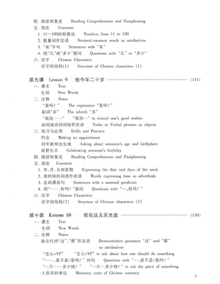 Practical Chinese Note Practical chinese T1 | PDF