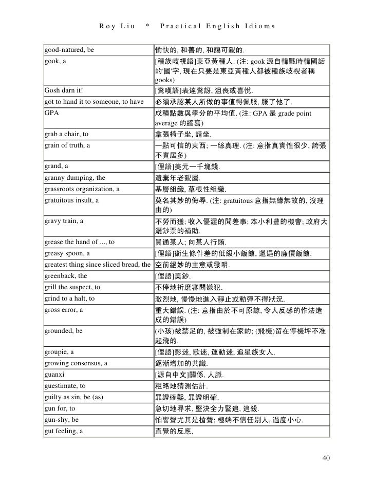 實用英語成語三萬句practical English Idioms 實用英語成語三萬句practical English Idioms