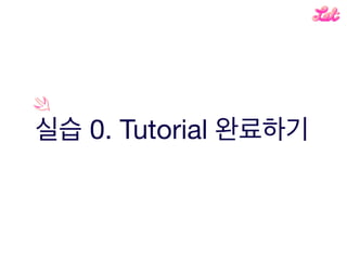0. Tutorial
 